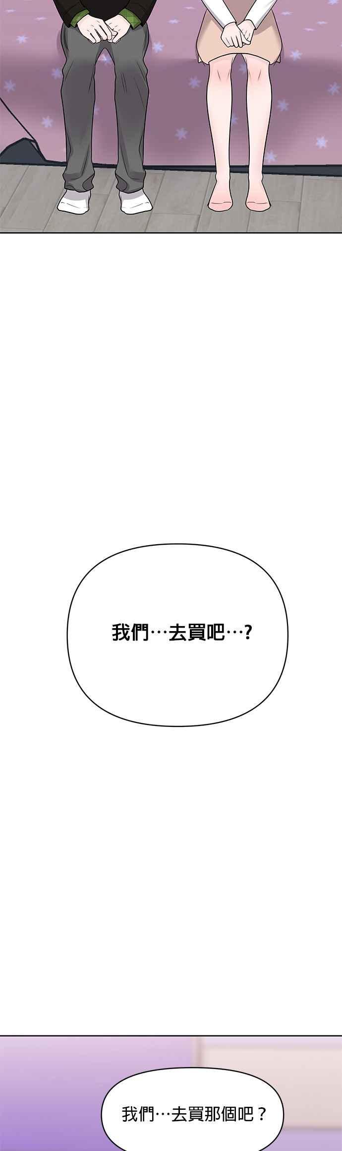 《他不是我的理想型》第41话 第14页