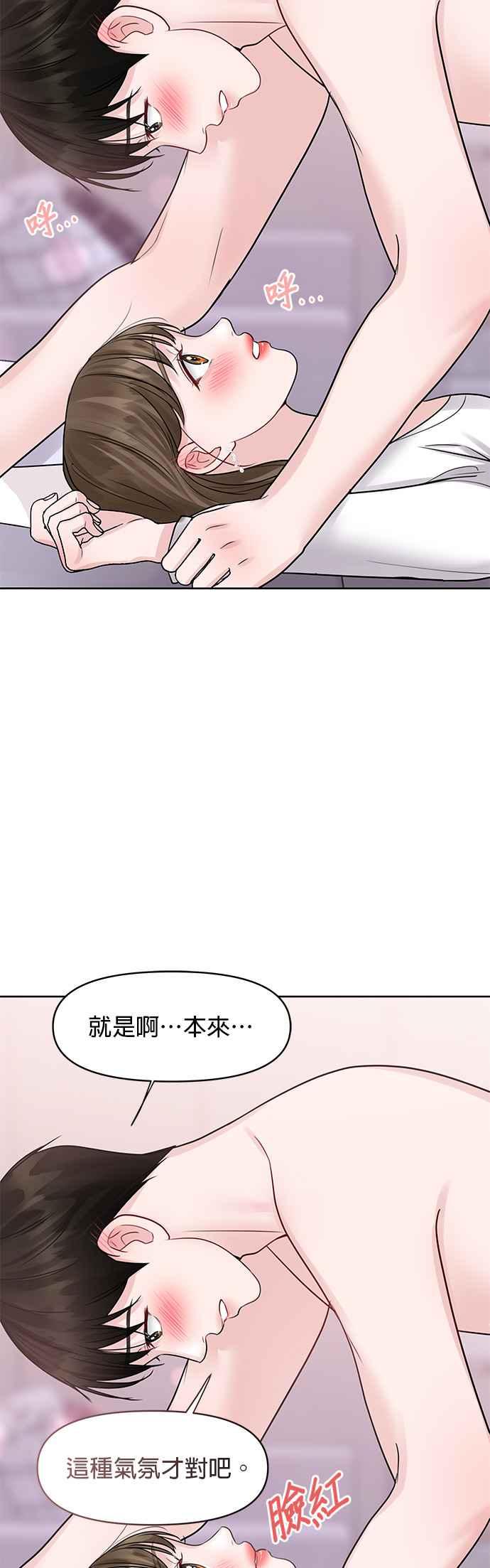 《他不是我的理想型》第41话 第68页