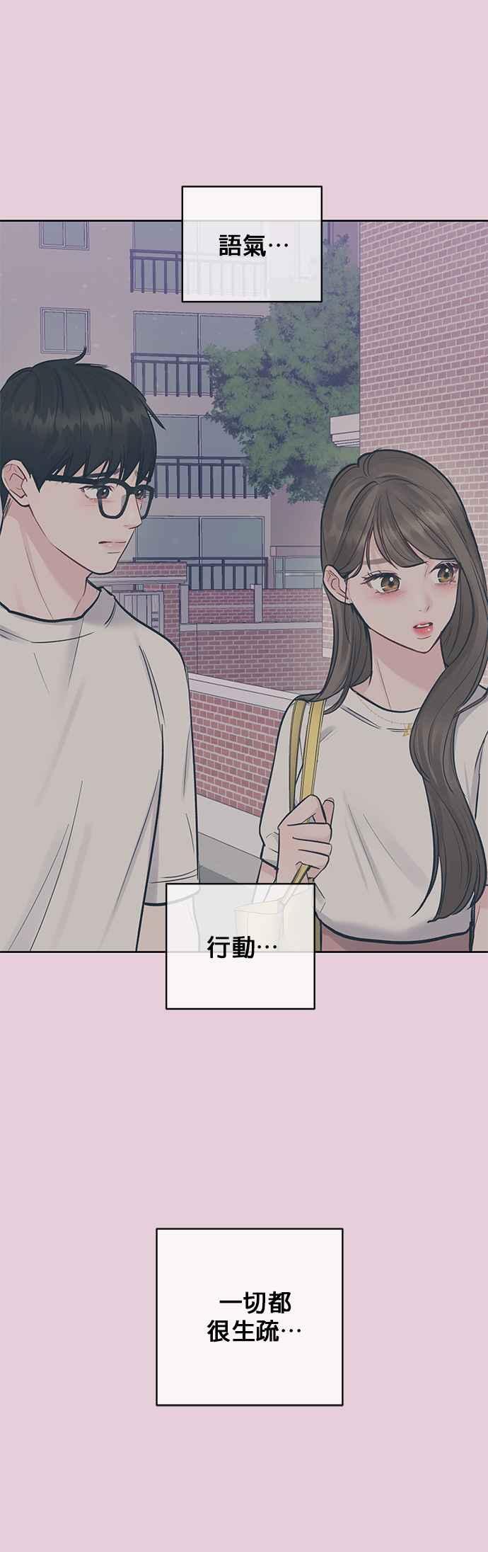 《他不是我的理想型》第41话 第83页