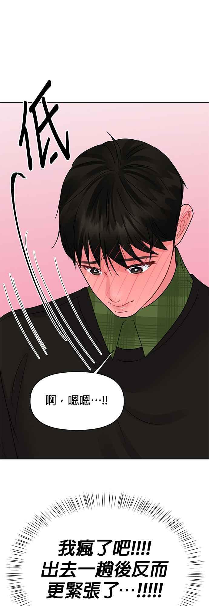 《他不是我的理想型》第41话 第38页