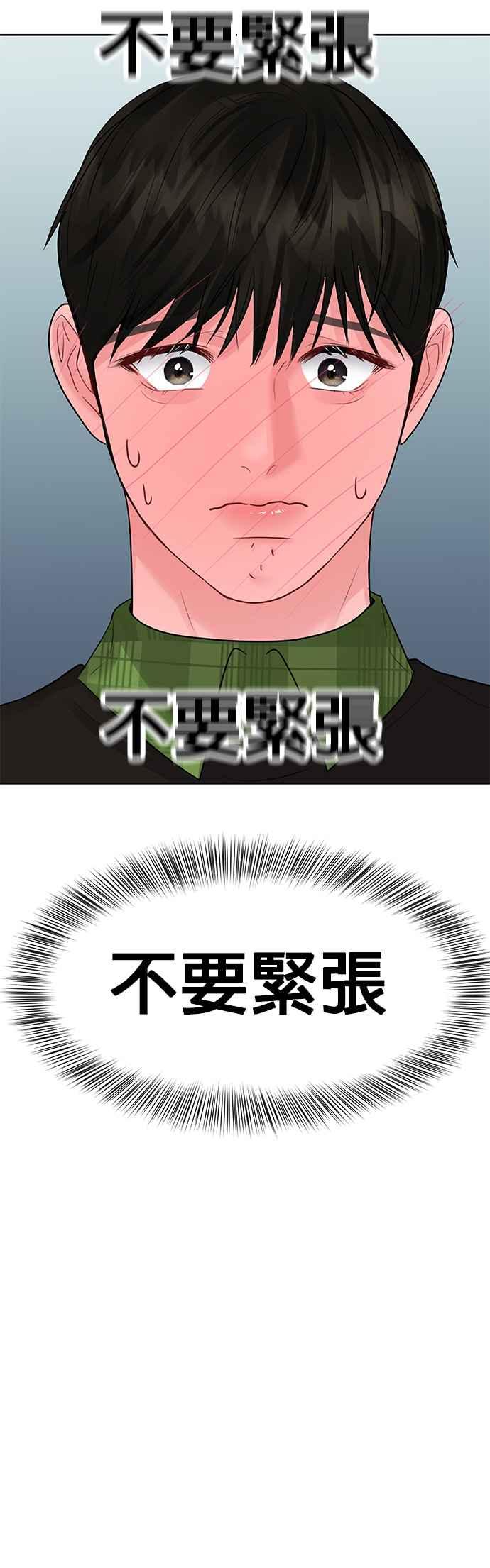 《他不是我的理想型》第41话 第30页