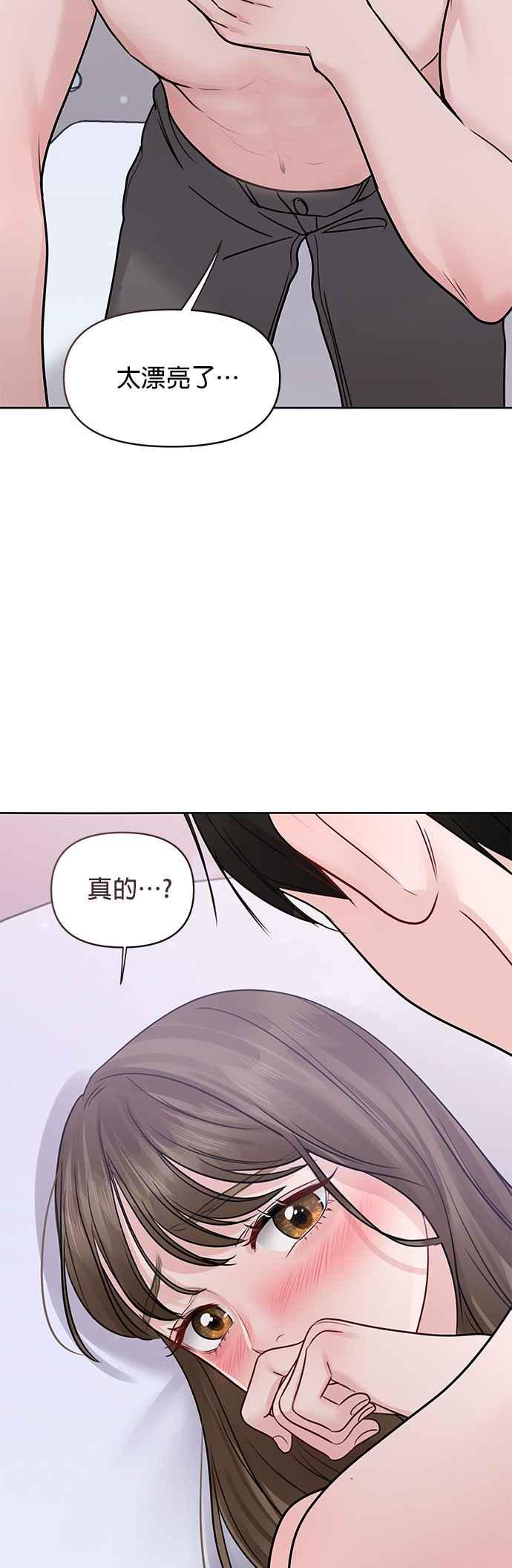 《他不是我的理想型》第41话 第75页