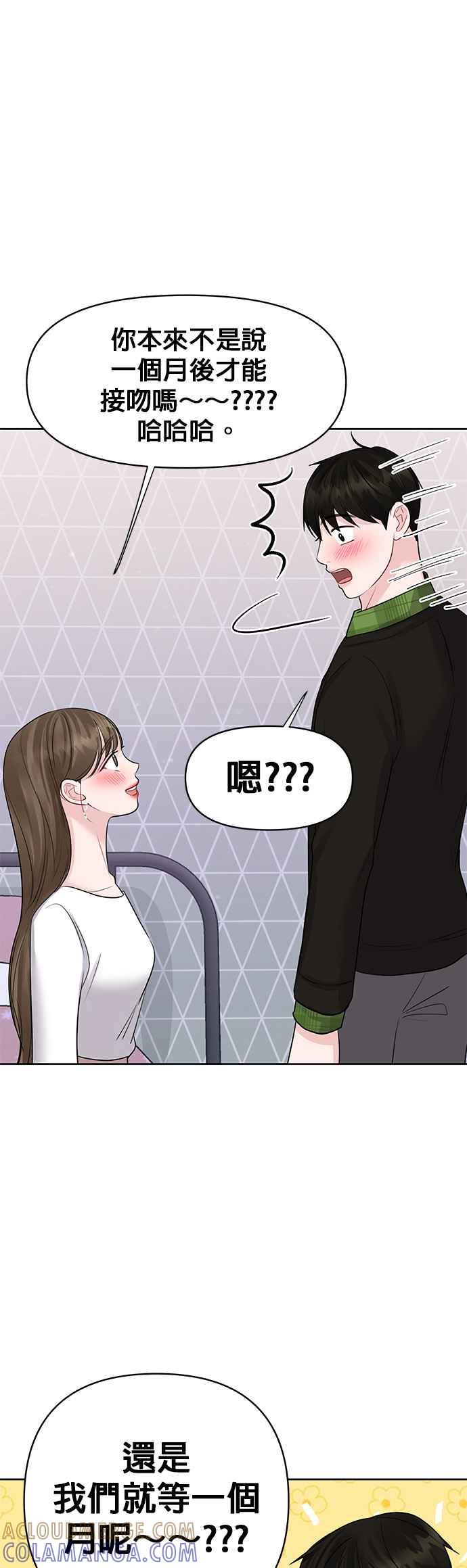 《他不是我的理想型》第41话 第49页