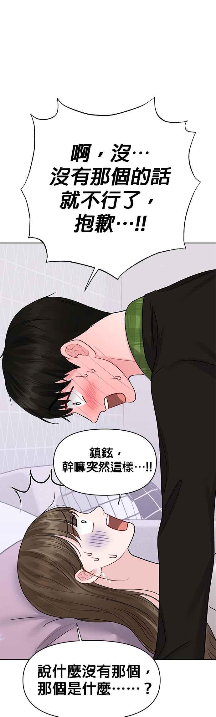 《他不是我的理想型》第41话 第9页