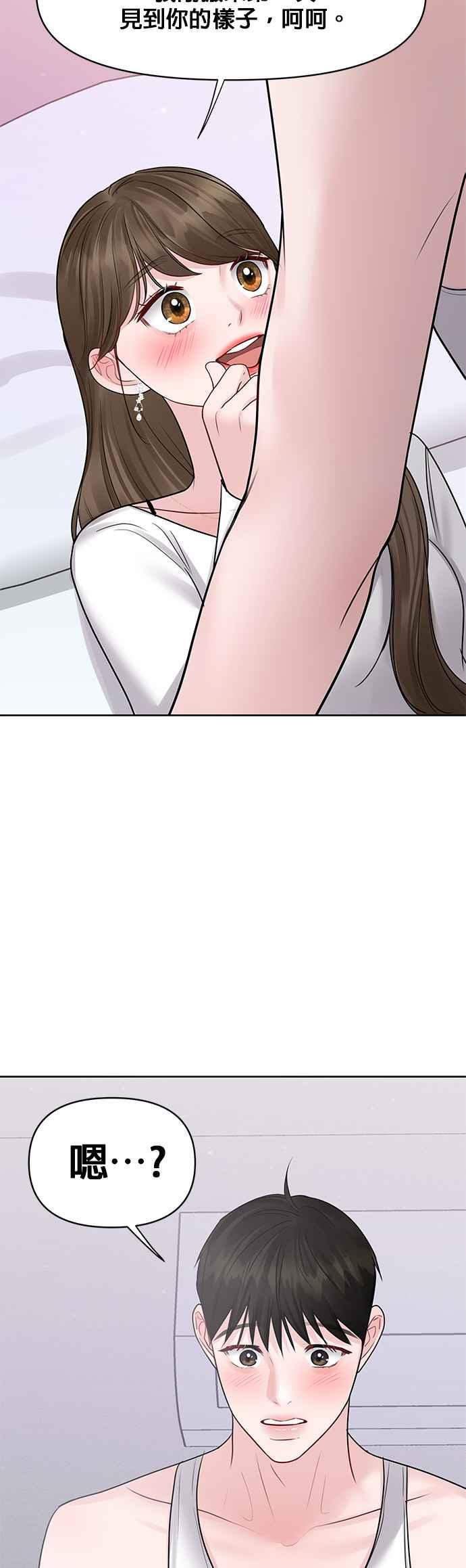 《他不是我的理想型》第41话 第56页