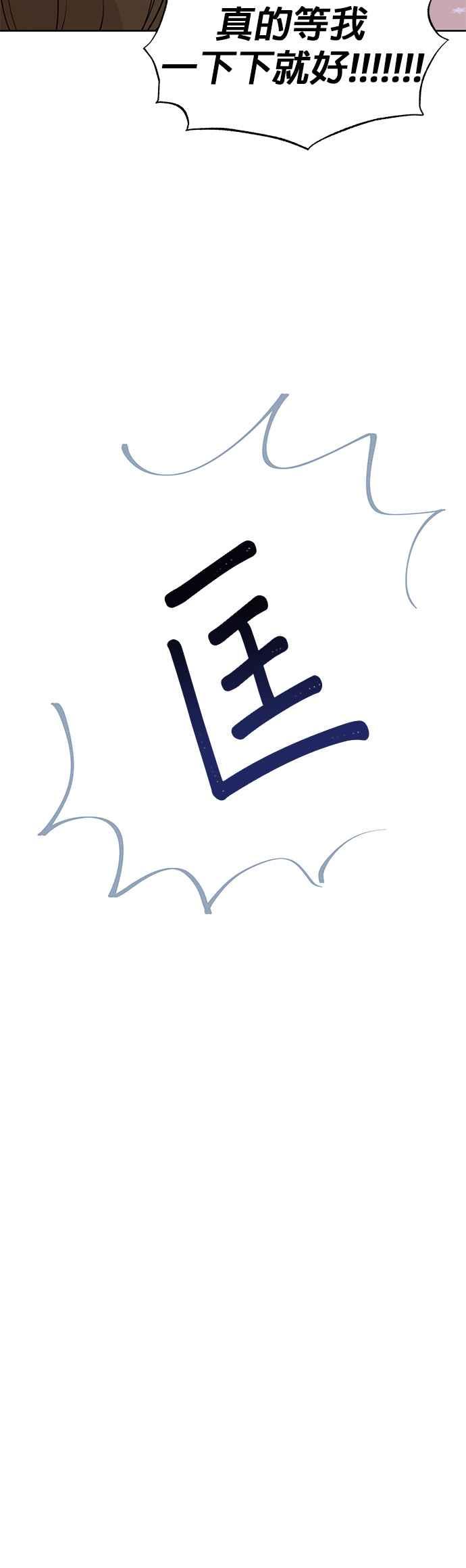 《他不是我的理想型》第41话 第18页