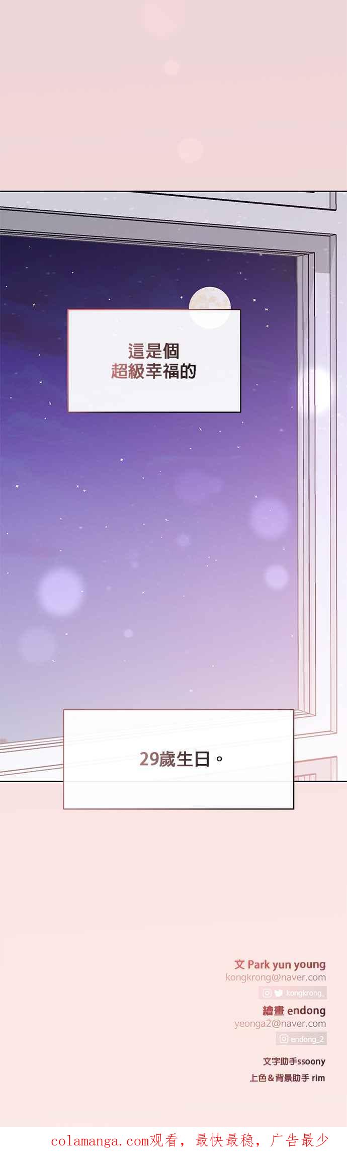 《他不是我的理想型》第41话 第87页