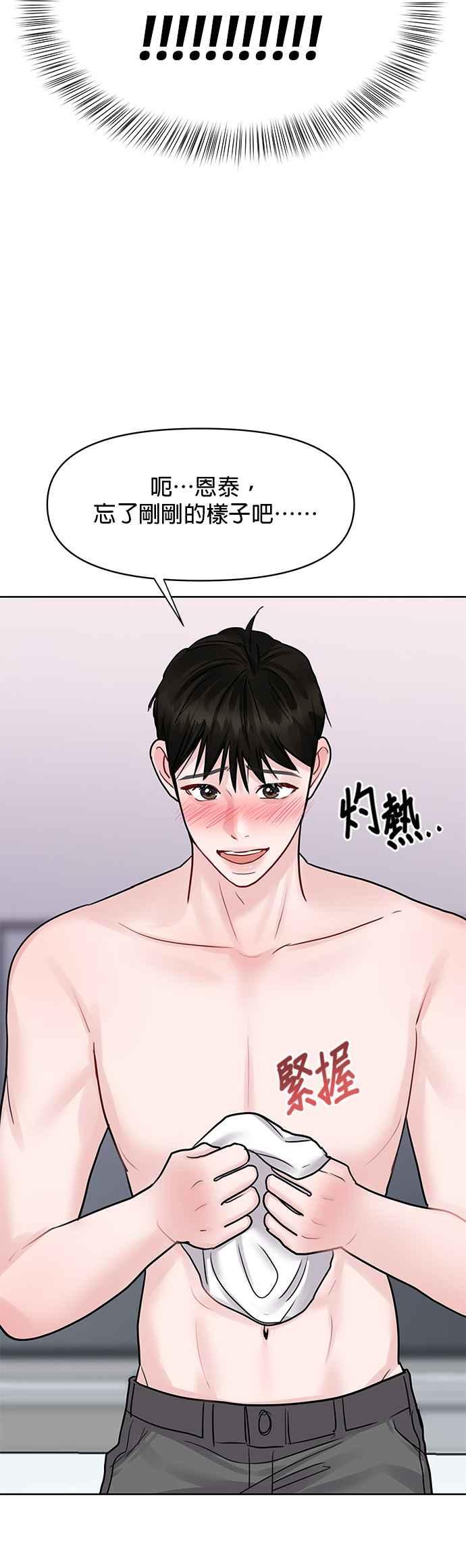 《他不是我的理想型》第41话 第60页