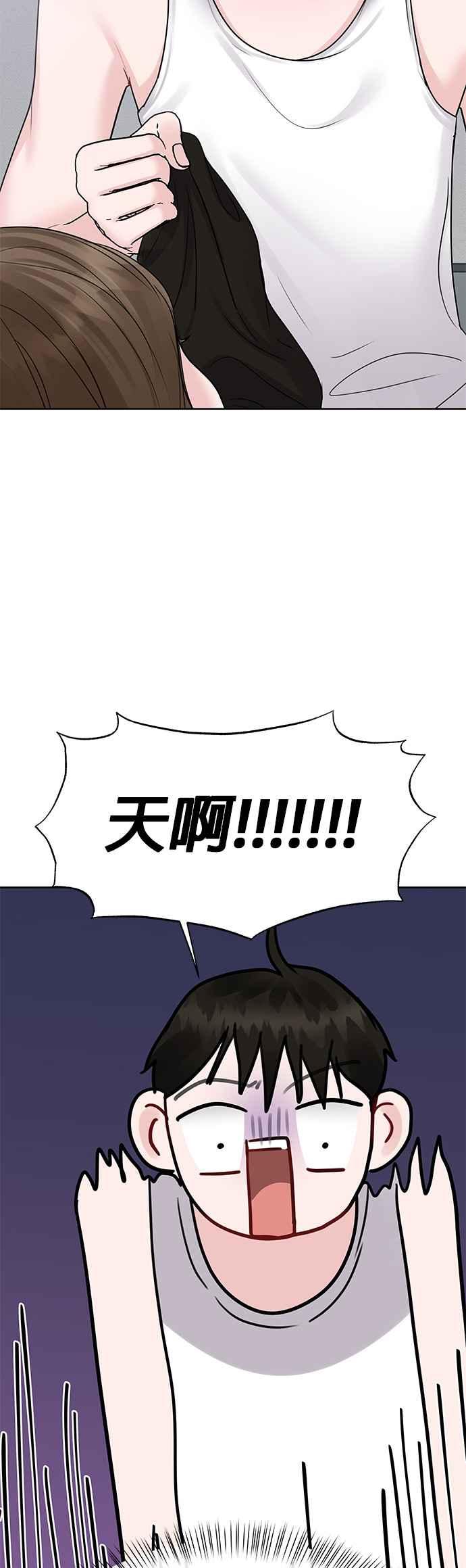 《他不是我的理想型》第41话 第57页
