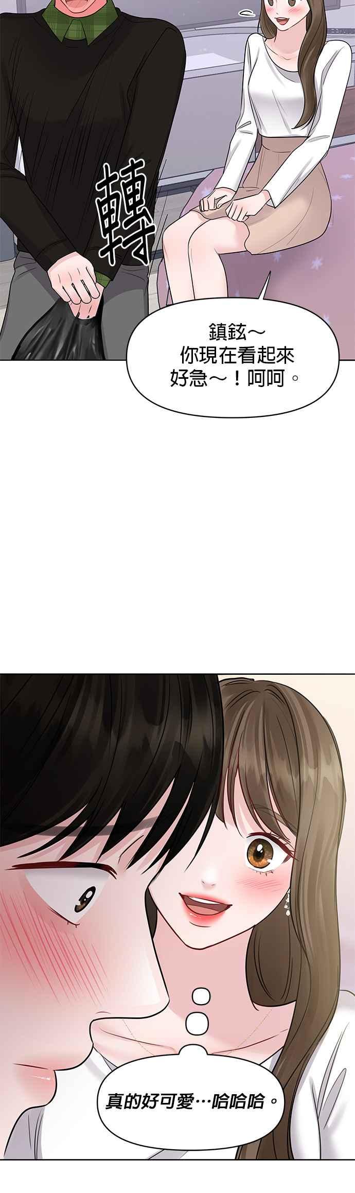 《他不是我的理想型》第41话 第48页