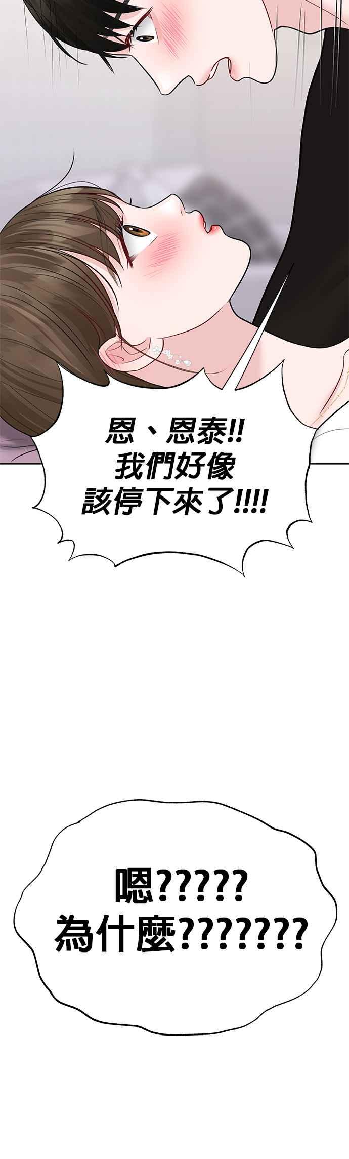 《他不是我的理想型》第41话 第8页