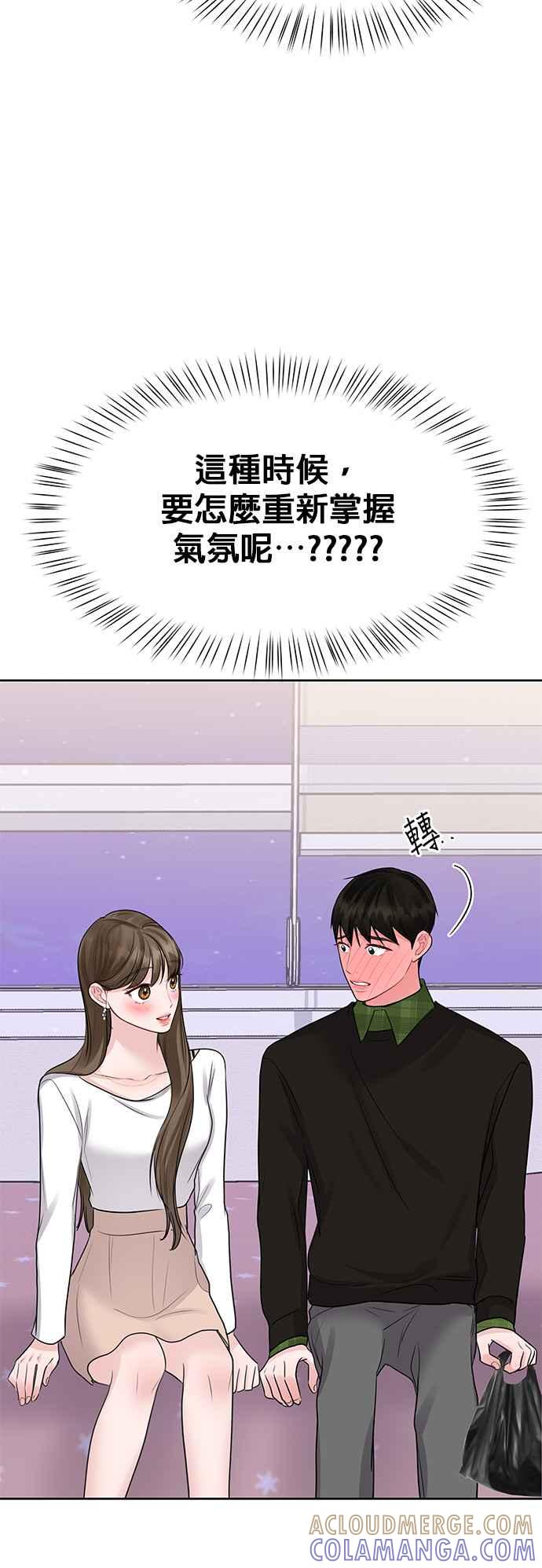 《他不是我的理想型》第41话 第40页