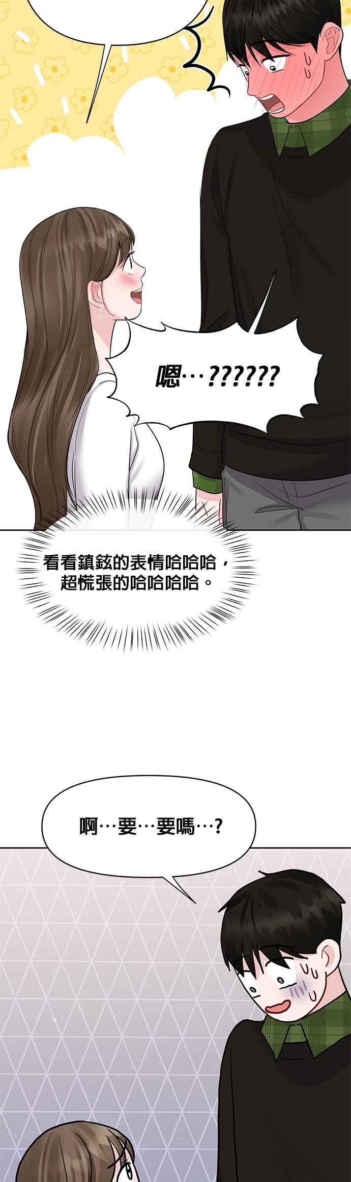 《他不是我的理想型》第41话 第50页