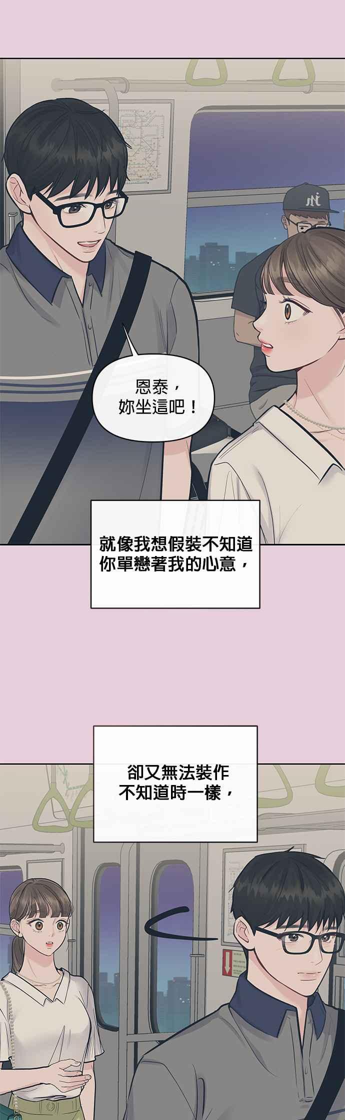 《他不是我的理想型》第41话 第84页