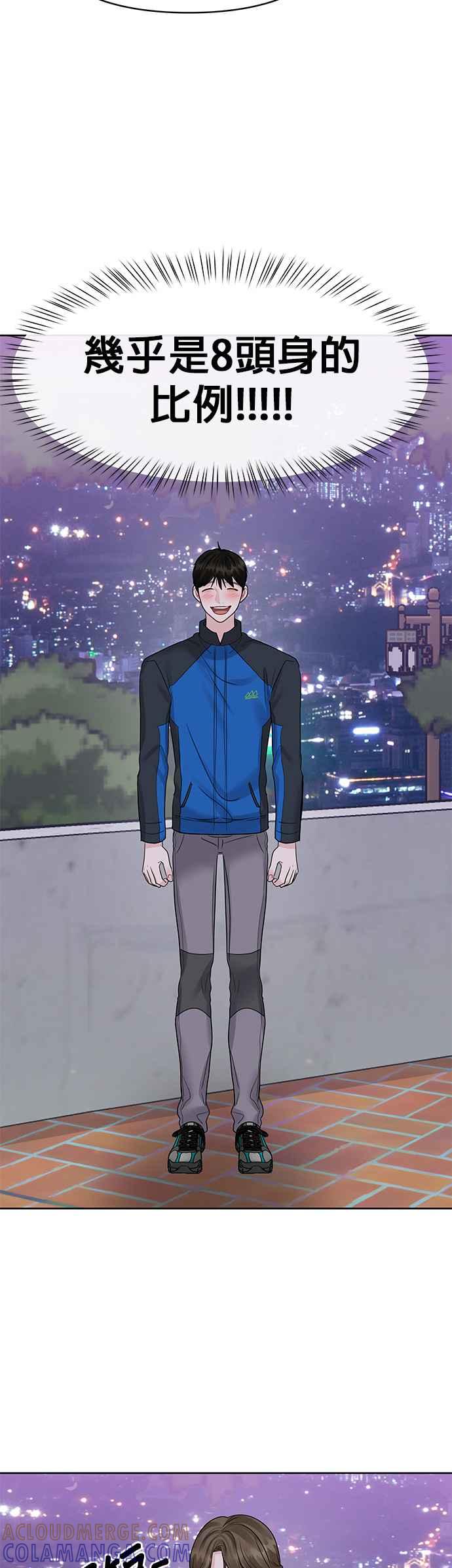 《他不是我的理想型》第42话 第81页