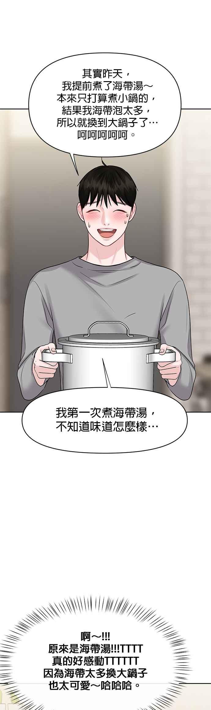 《他不是我的理想型》第42话 第15页