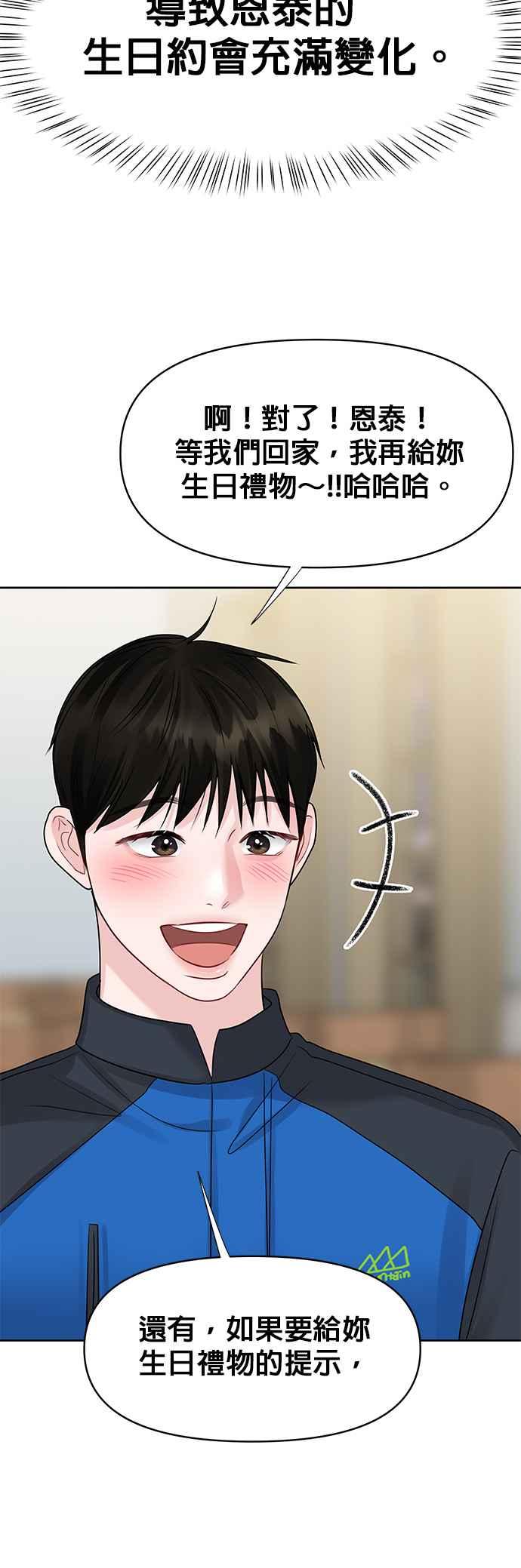 《他不是我的理想型》第42话 第100页