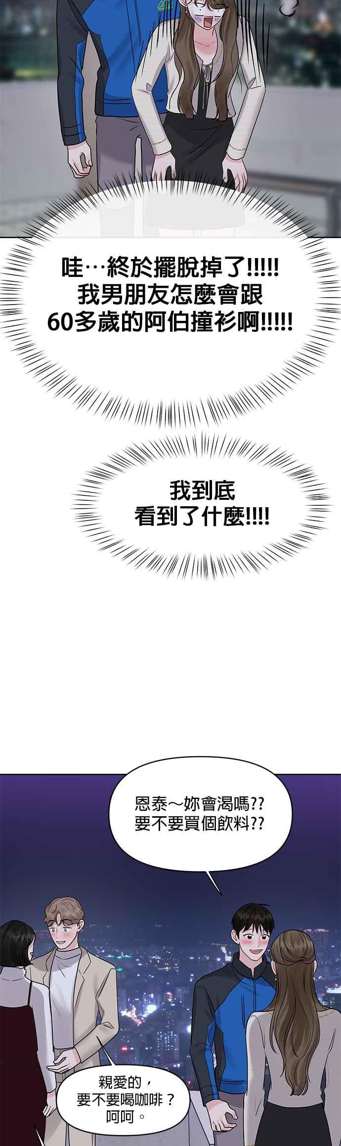 《他不是我的理想型》第42话 第52页