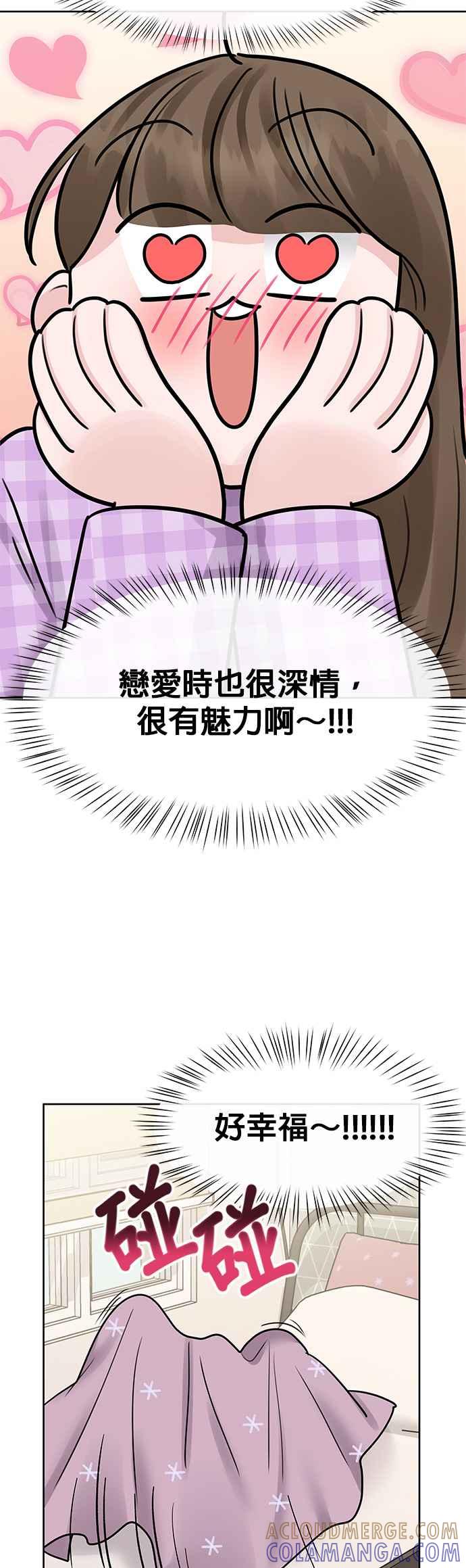 《他不是我的理想型》第42话 第9页