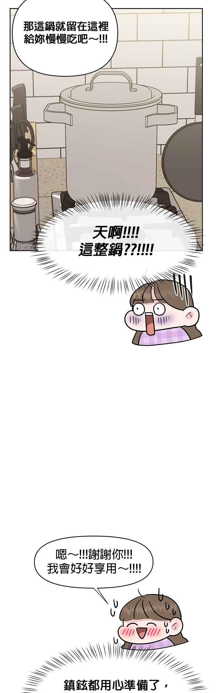 《他不是我的理想型》第42话 第20页