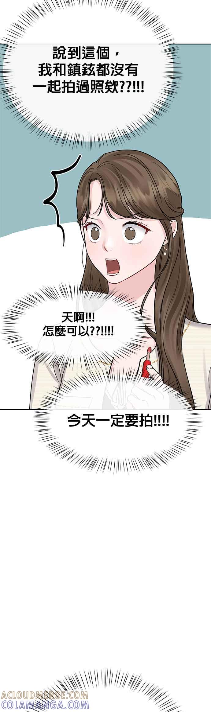 《他不是我的理想型》第42话 第29页