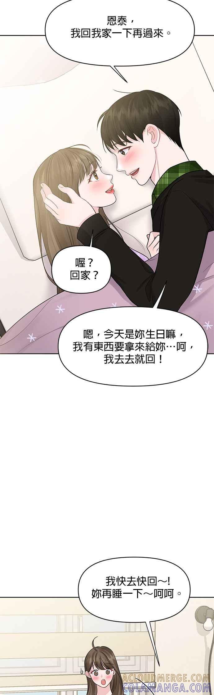 《他不是我的理想型》第42话 第5页
