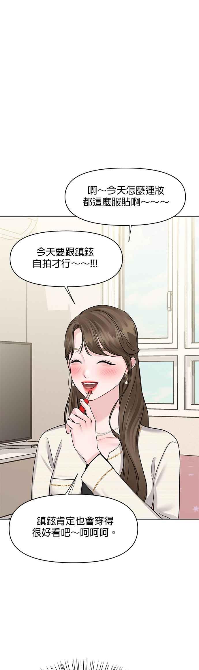 《他不是我的理想型》第42话 第28页