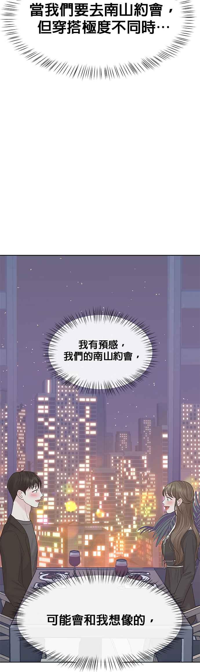 《他不是我的理想型》第42话 第42页