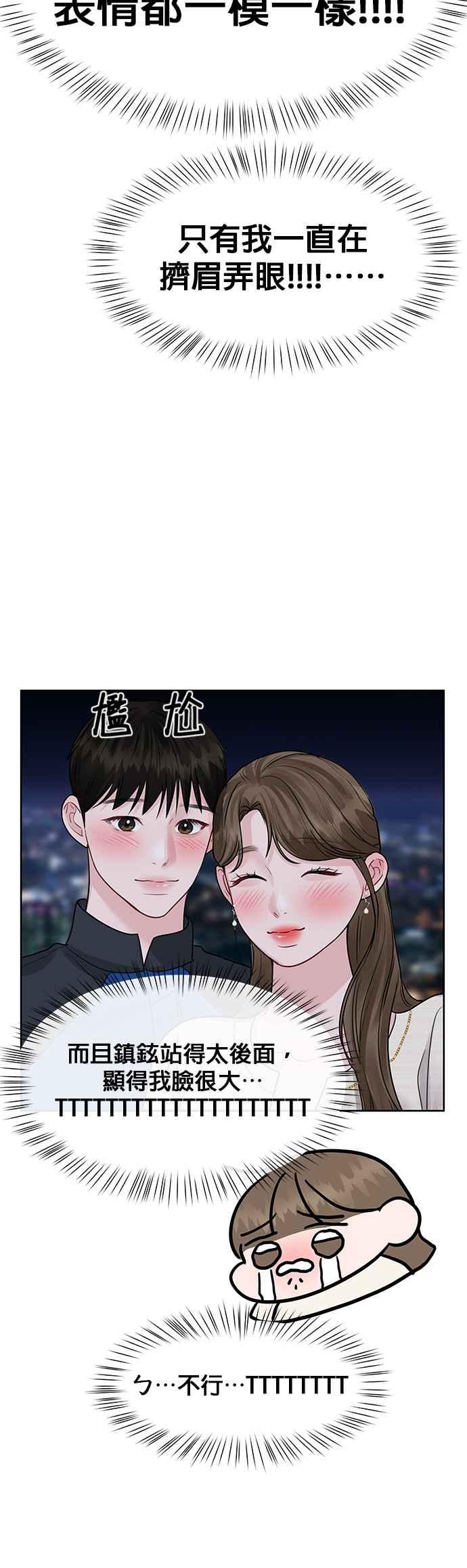 《他不是我的理想型》第42话 第70页