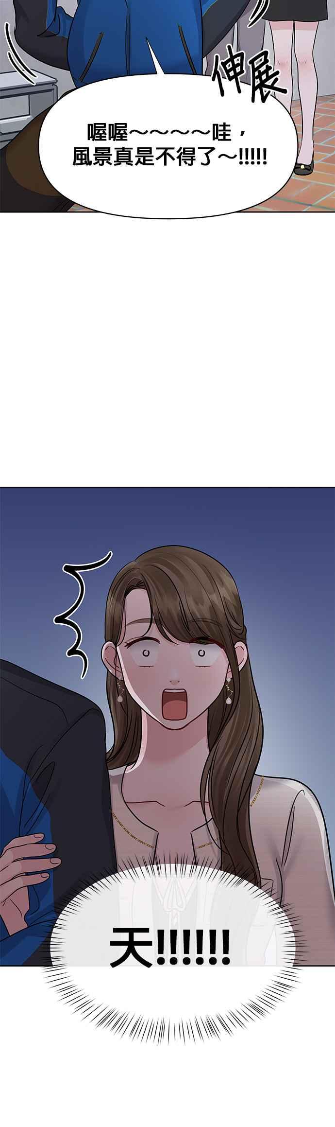 《他不是我的理想型》第42话 第48页