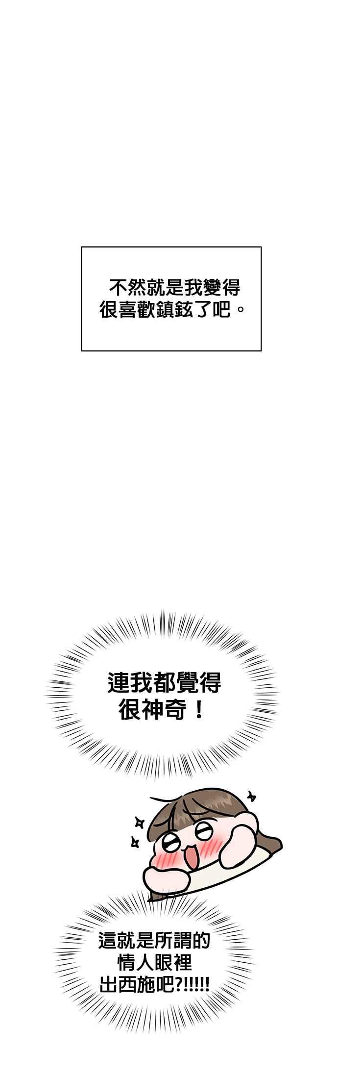 《他不是我的理想型》第42话 第58页