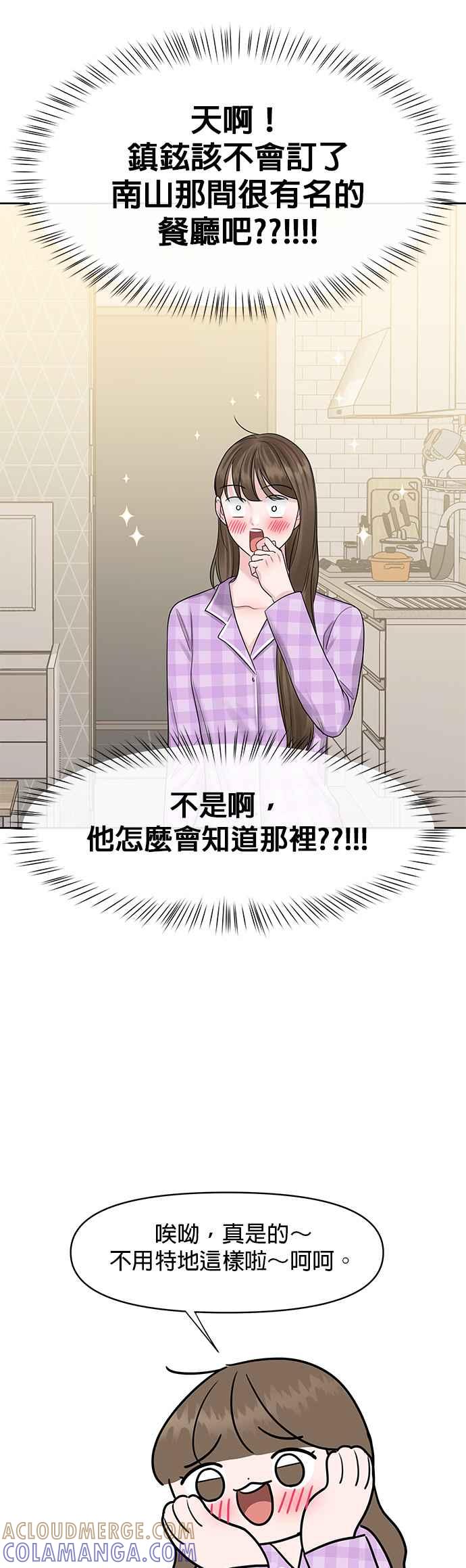 《他不是我的理想型》第42话 第25页