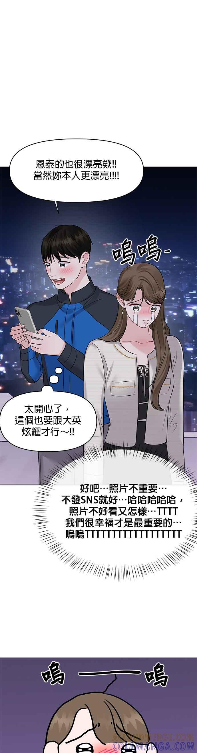 《他不是我的理想型》第42话 第85页