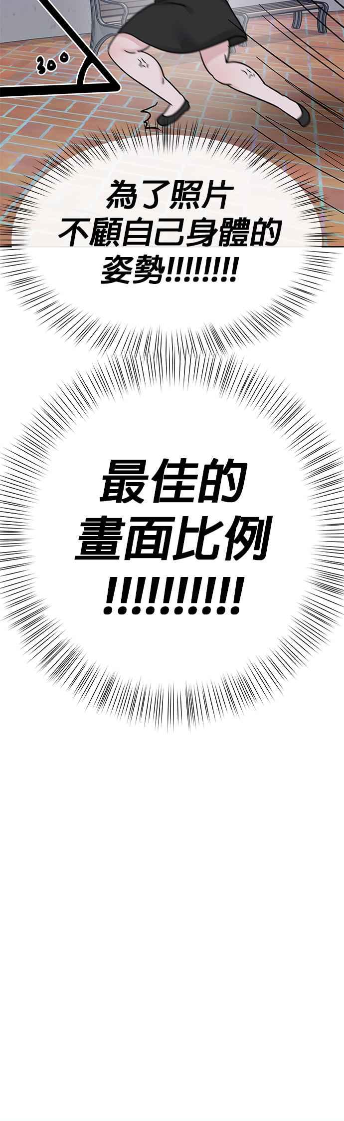 《他不是我的理想型》第42话 第78页