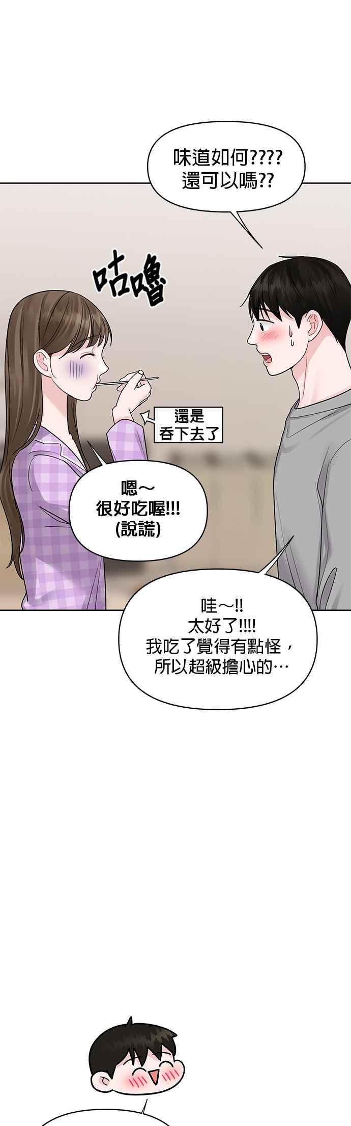 《他不是我的理想型》第42话 第19页