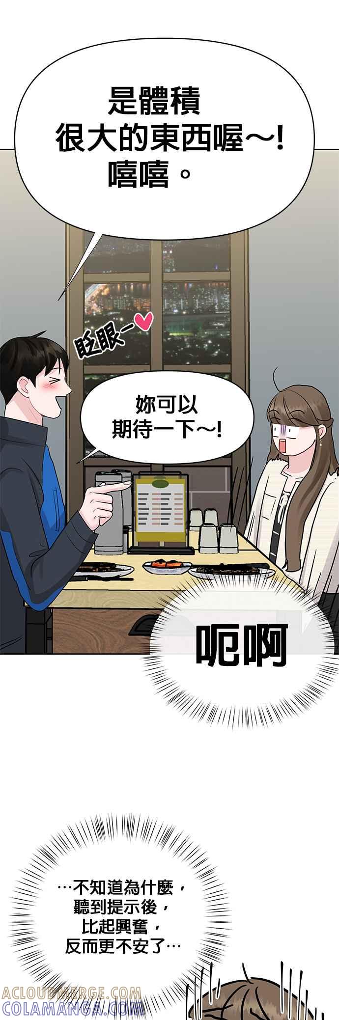 《他不是我的理想型》第42话 第101页