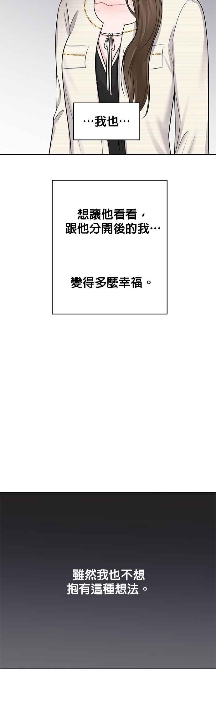 《他不是我的理想型》第42话 第32页