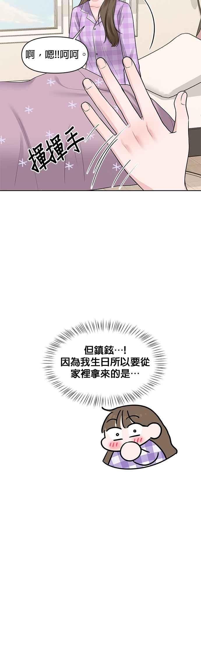 《他不是我的理想型》第42话 第6页