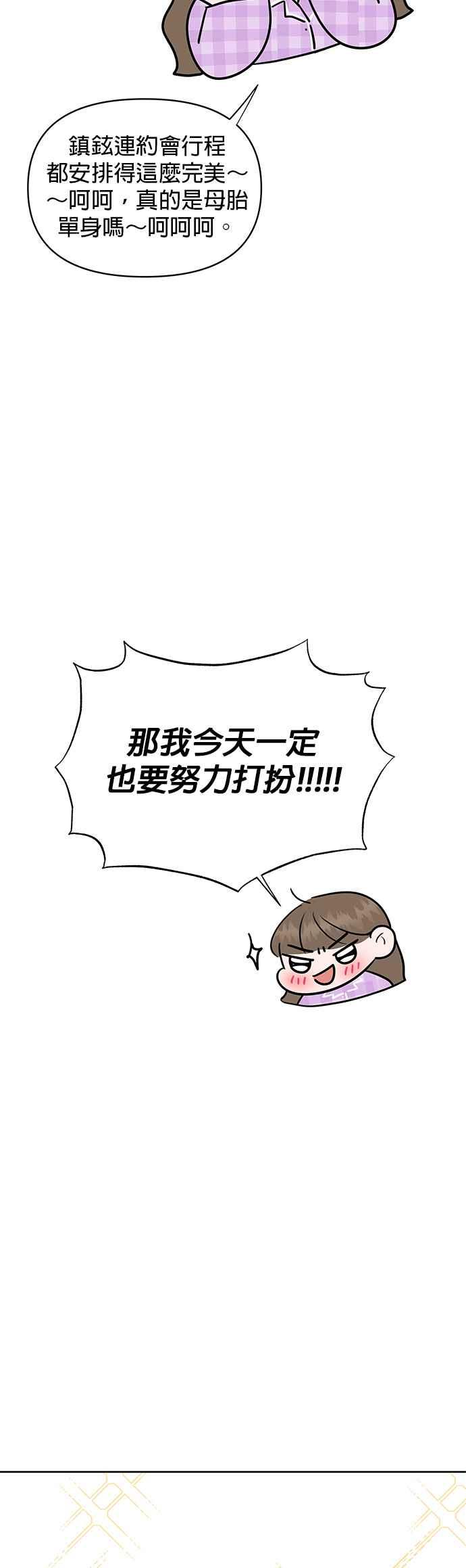 《他不是我的理想型》第42话 第26页
