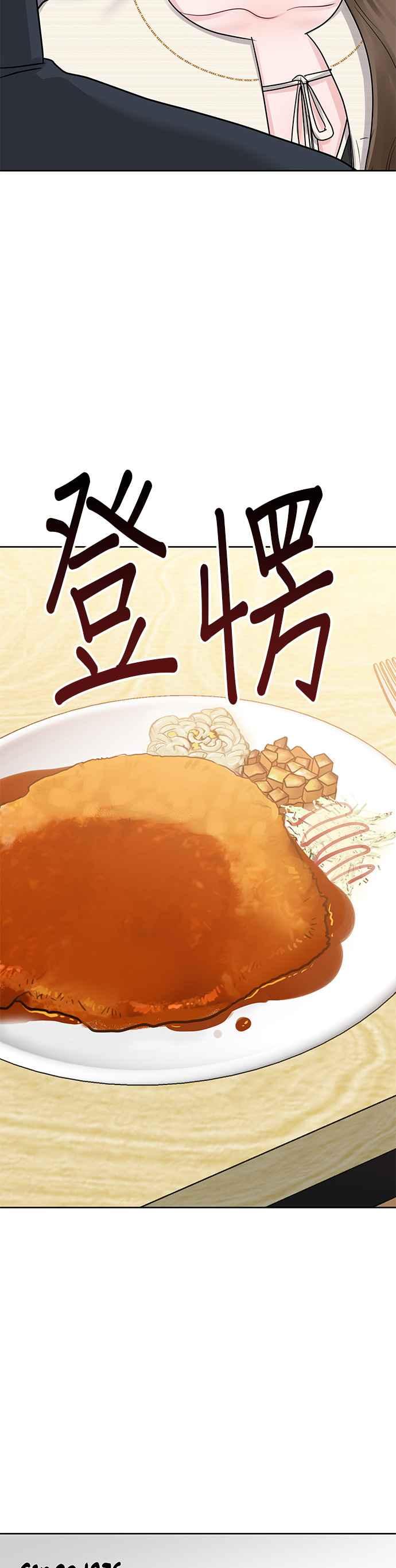 《他不是我的理想型》第42话 第90页