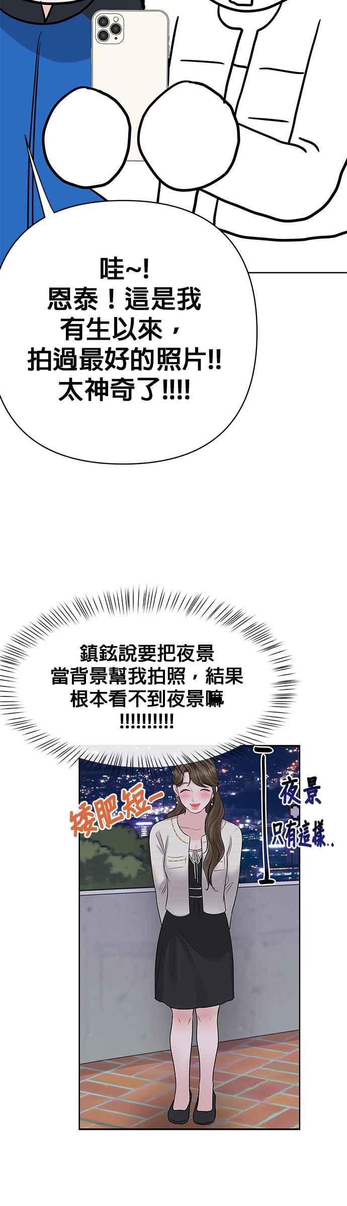 《他不是我的理想型》第42话 第83页