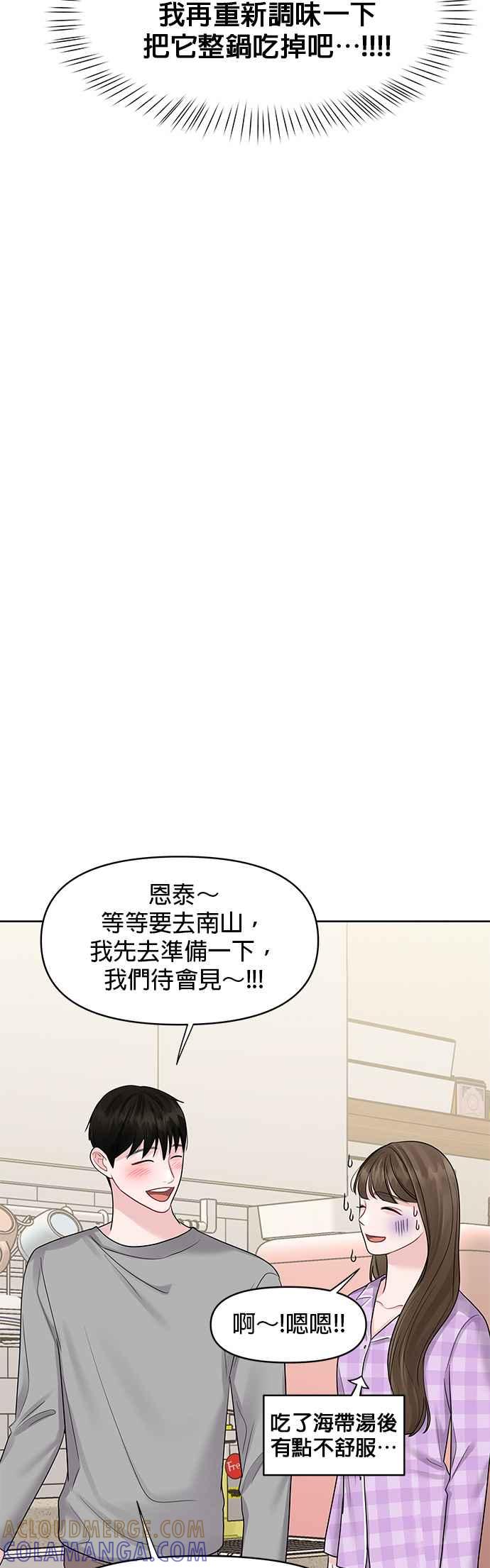 《他不是我的理想型》第42话 第21页