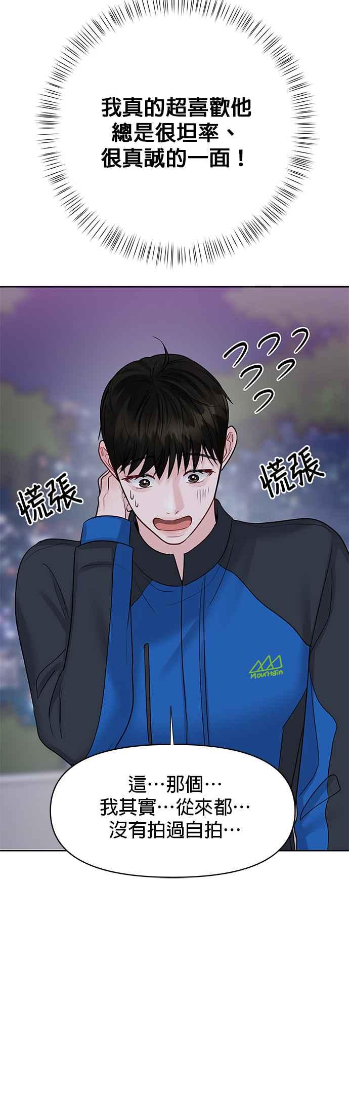 《他不是我的理想型》第42话 第60页