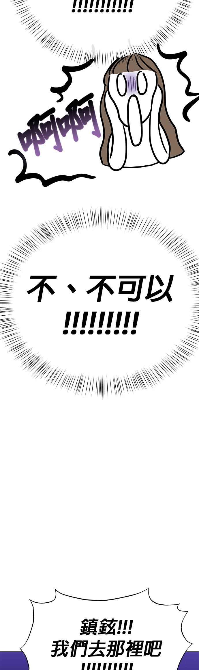 《他不是我的理想型》第42话 第50页