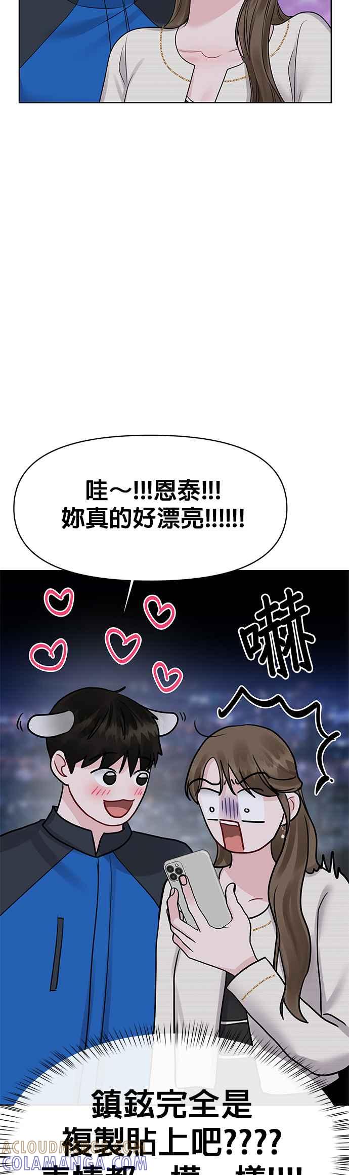 《他不是我的理想型》第42话 第69页