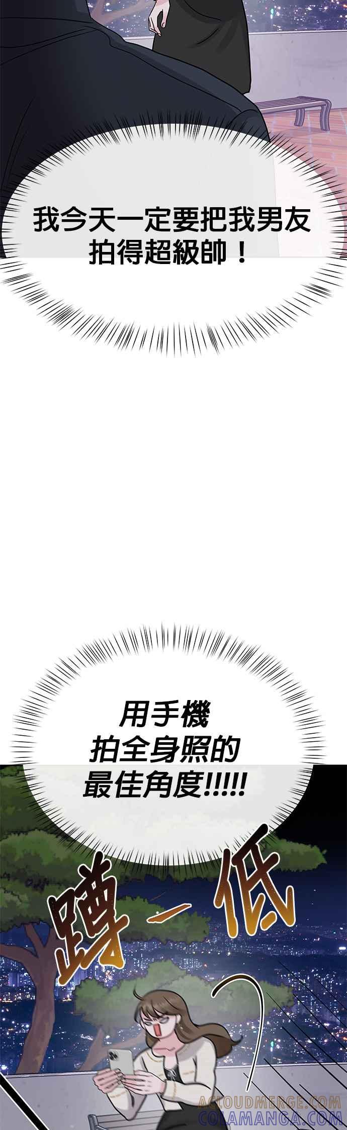 《他不是我的理想型》第42话 第77页