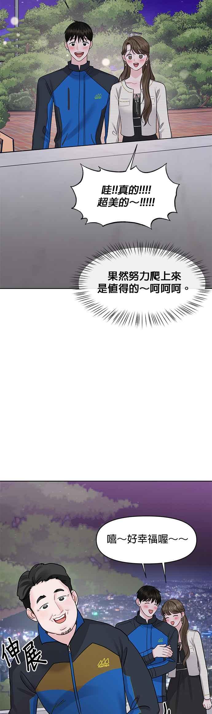 《他不是我的理想型》第42话 第47页