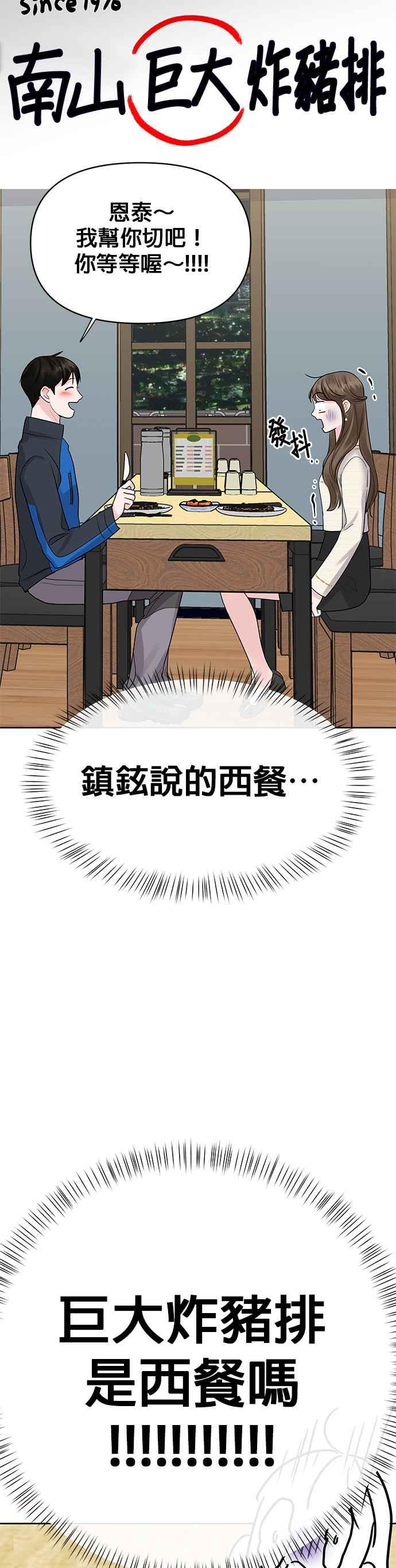 《他不是我的理想型》第42话 第91页