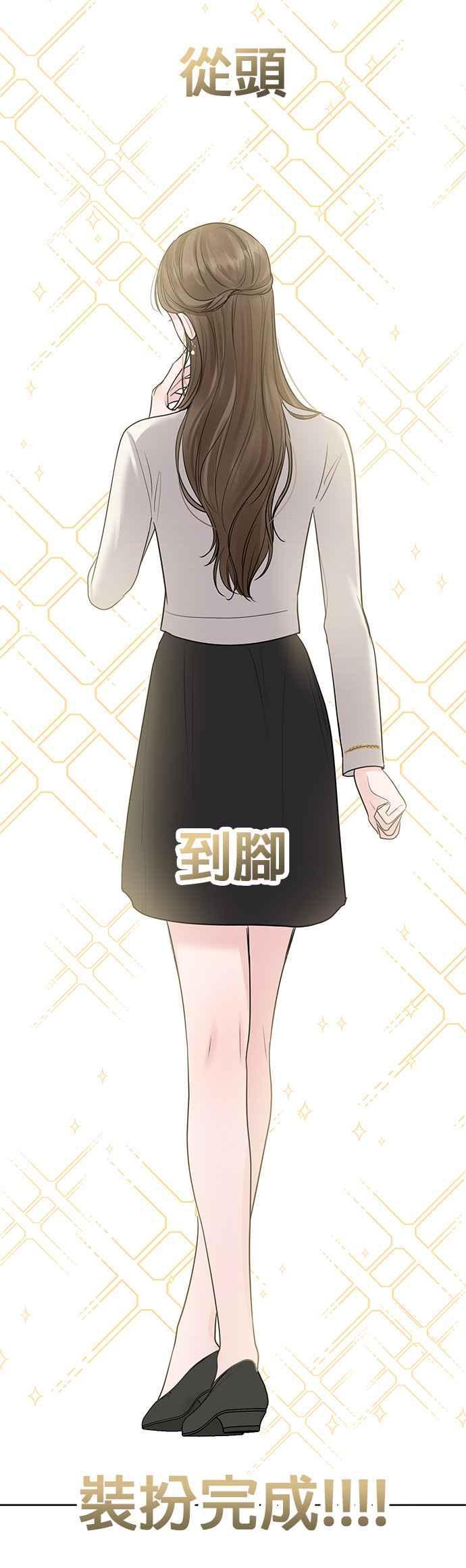 《他不是我的理想型》第42话 第27页