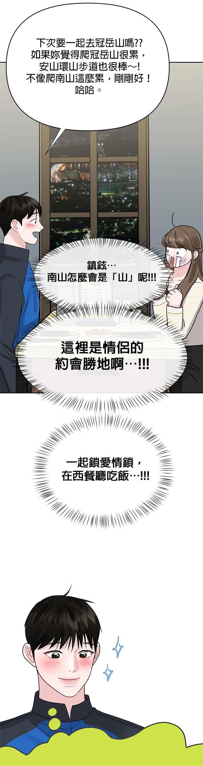 《他不是我的理想型》第42话 第95页